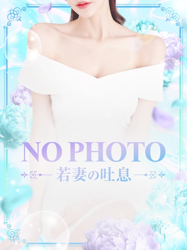 準備中|若妻の吐息でおすすめの女の子