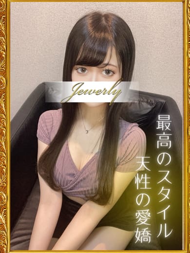 如月　れな|荻窪メンズエステJewelry（ジュエリー）で評判の女の子
