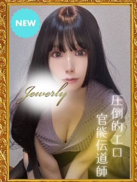 長門 りづ|荻窪メンズエステJewelry(ジュエリー)で評判の女の子