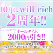 「2周年記念キャンペーン」10/07(水) 00:39 | will rich(ウィルリッチ)のお得なニュース