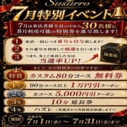 ✨Susurro 7月特別イベント開催！✨|Susurro