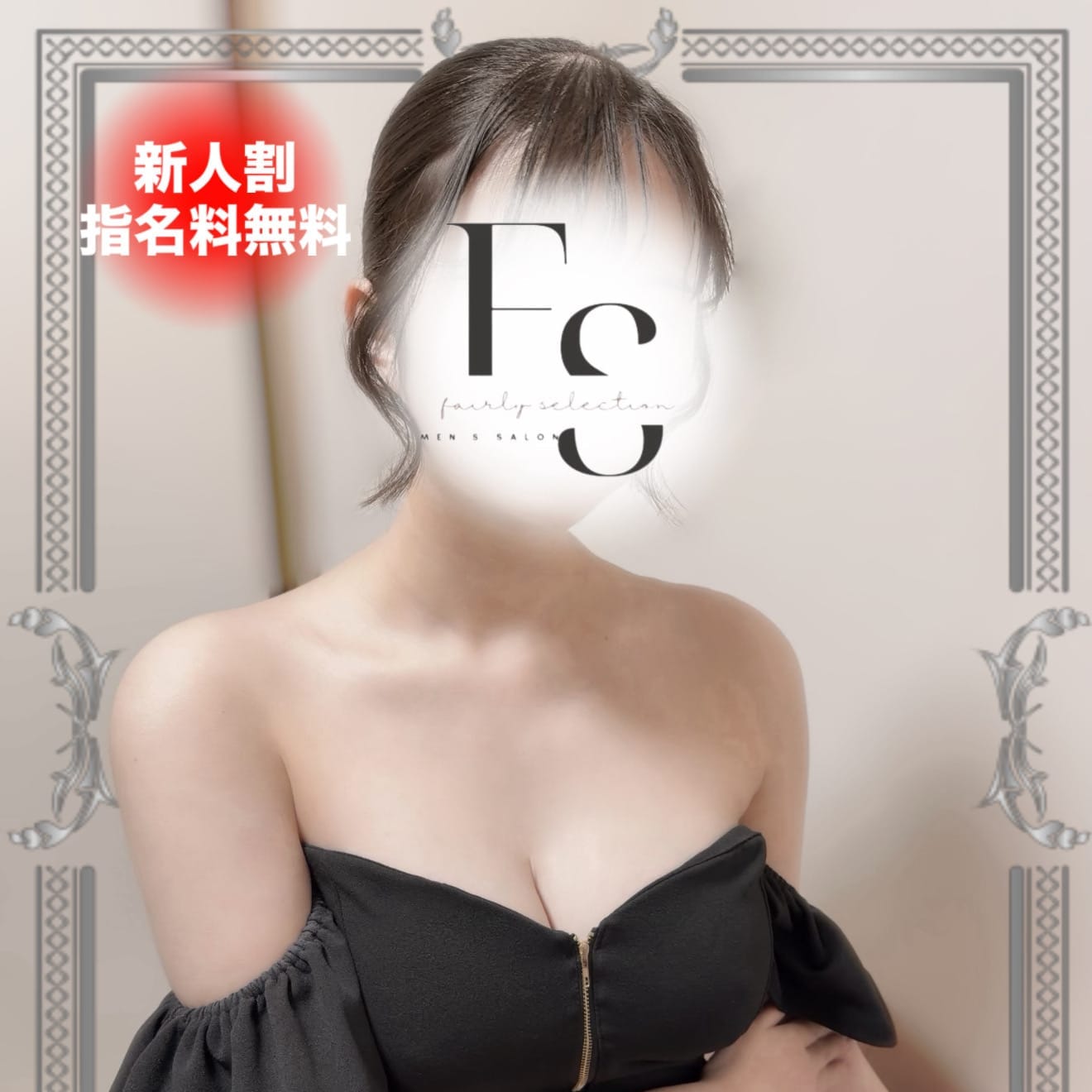 りお【【新人割期間中】写真指名無料】 | フェアリーセレクション香椎駅店(福岡市・博多)