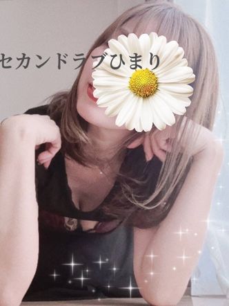 ひまり|Mrs.2nd Love博多 ミセス・セカンドラブ博多でおすすめの女の子