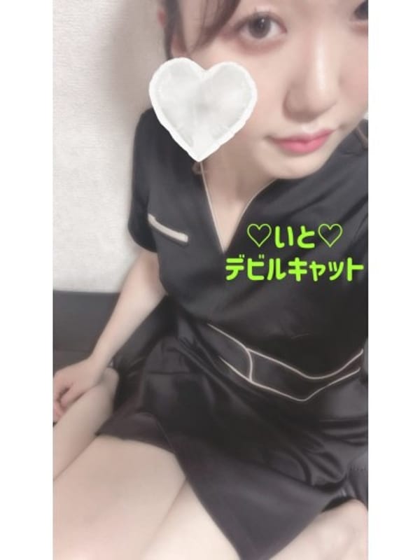 いと|デビルキャットで評判の女の子