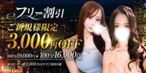 「3,000円OFFのフリーイベント開催中！！」08/15(土) 10:02 | belle femme(ベルファーム)のお得なニュース