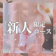 はじめてを特別価格で【新人割】|金沢高級メンズエステ 天使の雫