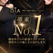 新規様限定割引「新規割」|D.I.A（ダイヤ）