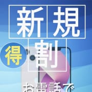 ご新規様、限定!|メンズエステチェロ 本八幡ルーム