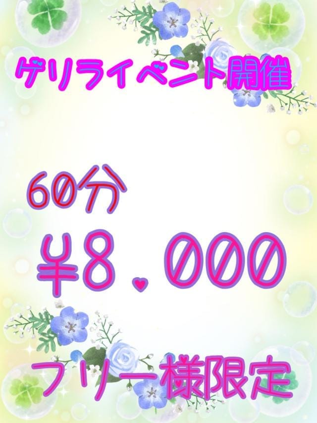 ゲリラ割 60
