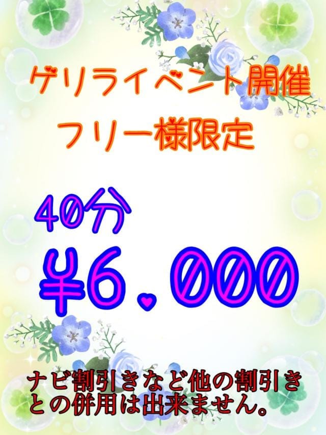 ゲリラ割40