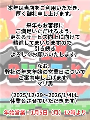 年末年始の営業について|～砲～Buzz-ka～東京で評判の女の子