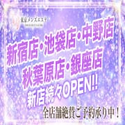 「【5エリア大盛況】新宿・池袋・中野・秋葉原・銀座で東京メンズエステがさらに拡大中！」04/18(土) 12:19 | 東京メンズエステ-TokyoMensEsthe-のお得なニュース
