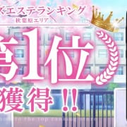 いよいよ話題のお店がグランドオープン！！|大人の天界学園～放課後オイル物語～
