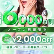 「総額6000円割引オープン割開催中✨」04/23(木) 01:37 | 松戸・南流山メンズエステ シュガーミントのお得なニュース