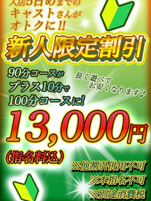 新人割|ミセスの癒しエステでおすすめの女の子
