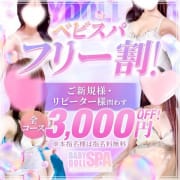 【迷うならコレ】ベビスパフリー割で間違いなし|ベビードールスパ奈良