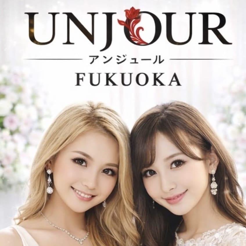 UNJOUR FUKUOKA【アンジュール】の口コミ一覧