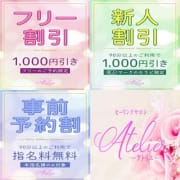 割引イベント盛り沢山！|ヒーリングサロン アトリエ