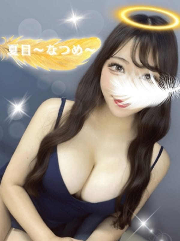 夏目〜なつめ〜
