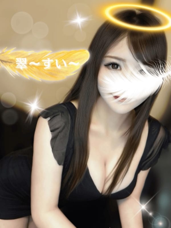 翠〜すい〜