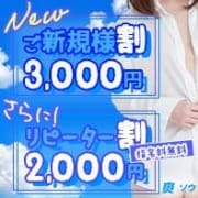各種お得なクーポン発行！|メンズエステ爽