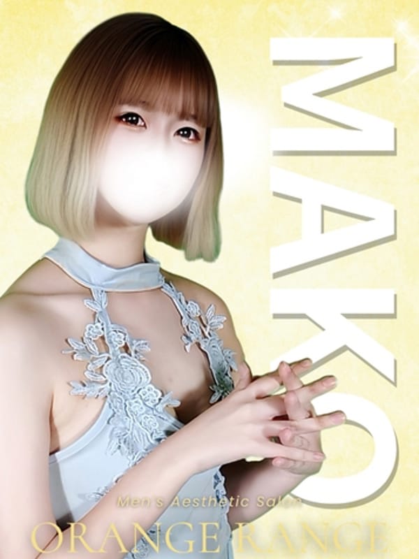 ☆日向マコ☆|オレンジレンジで評判の女の子