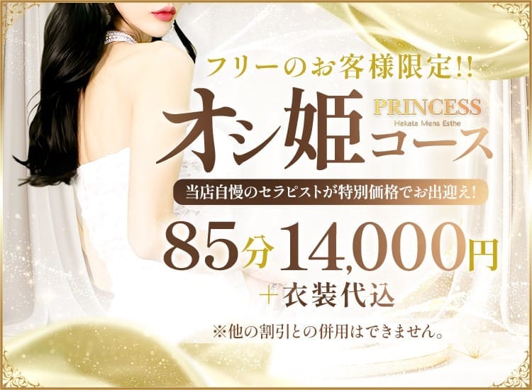 「迷ってるあなたに。推し探し、応援します！」09/10(木) 10:50 | PRINCESS プリンセス 博多のお得なニュース