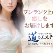 Web予約割|道のエステ