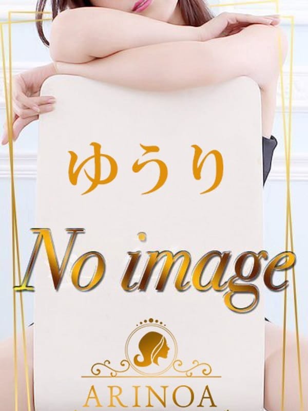 ゆうり