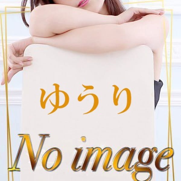 ゆうり