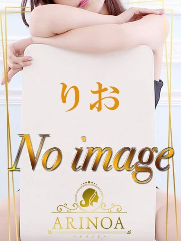 りお