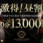 【地域No.1の美女揃い！】90分1.3万円！|AMATERAS～アマテラス