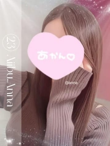 あんな