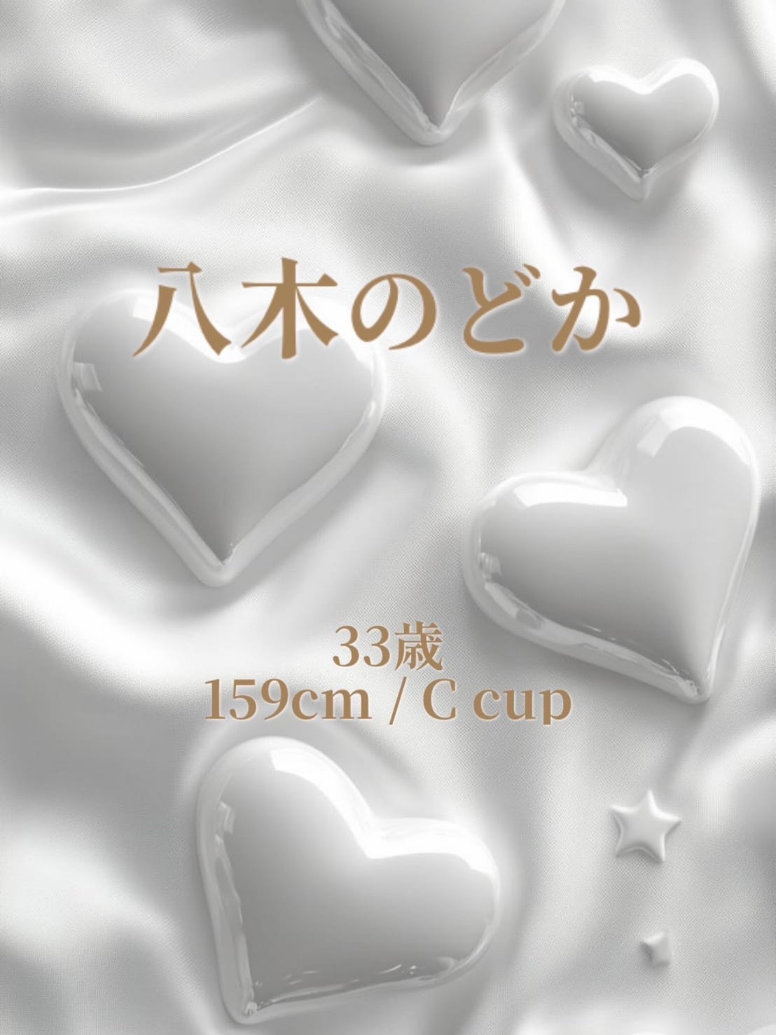 八木 のどか|川崎メンズエステで今すぐ遊べる女の子