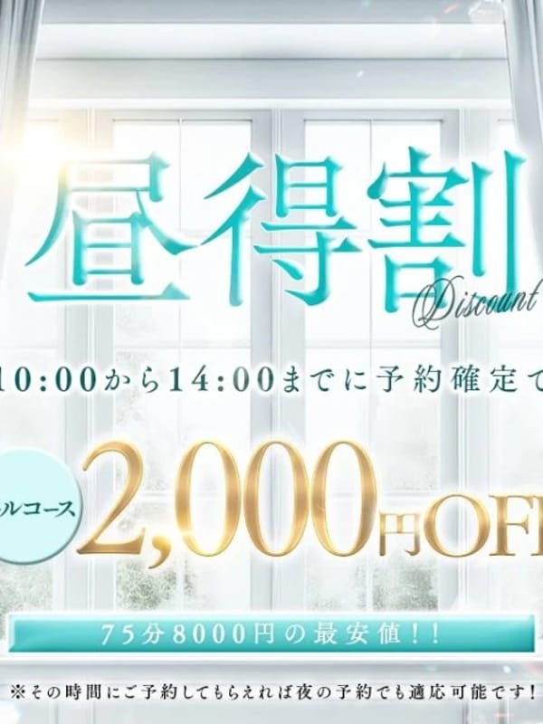 昼得割|群馬県風俗で今すぐ遊べる女の子