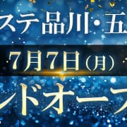 7/7（月）グランドオープン記念　総額4,000円OFF|神のエステ 品川・五反田店