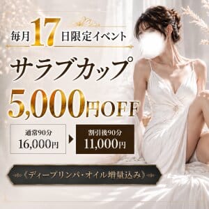「毎月17日は【サラブカップ】」09/11(金) 10:05 | Royal Thoroughb（ロイヤルサラブ）のお得なニュース