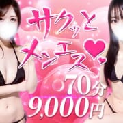 サクッとお試し70分9000円クーポン♡|LUXEAZ-ルクシーズ-