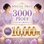 「総額3000円OFF！⇒90分 10,000円！【ディープリンパ・ラージオイル込み】」09/09(水) 18:32 | かりそめ別館 大阪泡洗体マッサージのお得なニュース