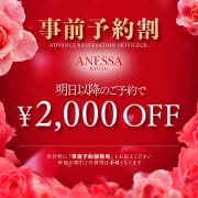 事前予約で全コース2,000円オフ♪|ANESSA京都