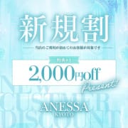 ～新規割～|ANESSA京都