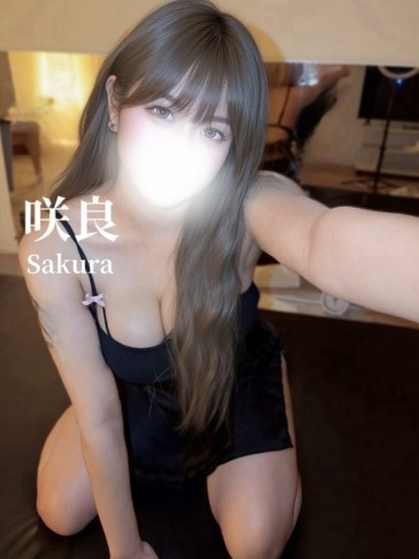 咲良