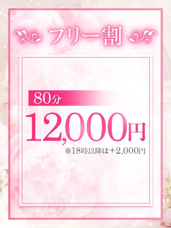 ✨フリー割✨|Amoureux（アムアージュ）でおすすめの女の子