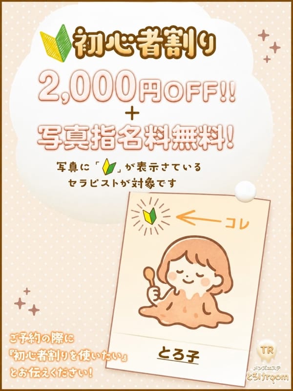 ご新規様割引|埼玉県風俗で今すぐ遊べる女の子