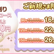 ご新規様限定キャンペーン|とろけroom