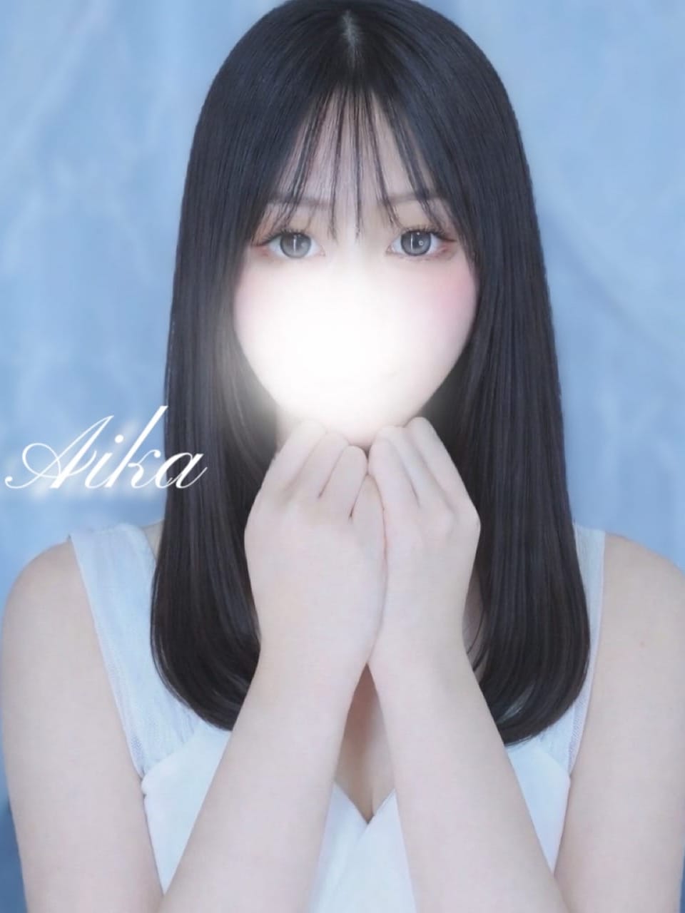 あいか【きゅん甘セラピ】