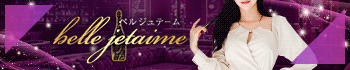 ベルジュテーム