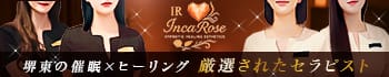 Incarose(インカローズ)