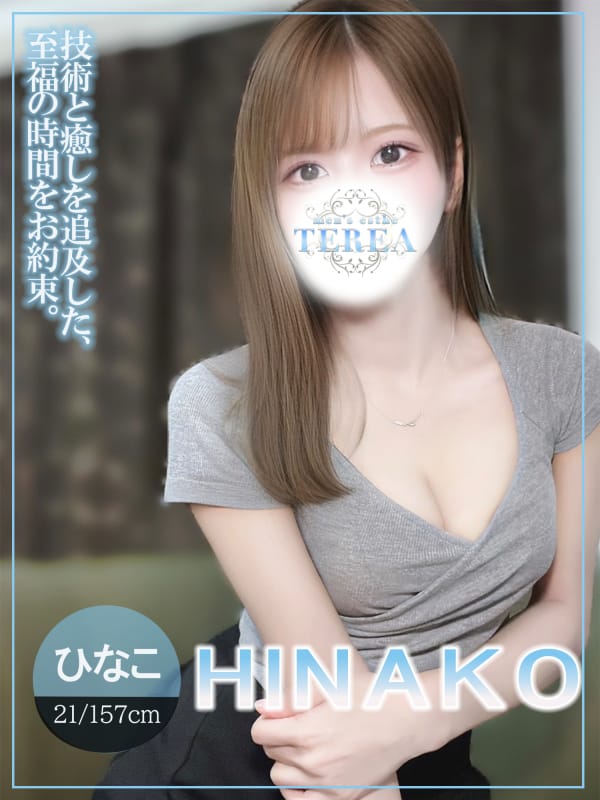 ひなこ|草津メンズエステ TEREAでおすすめの女の子
