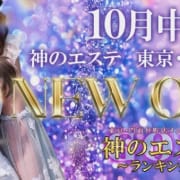 【恋人空間】と【オイル】に特化したロマンチック訴求|神のエステ 東京・門前仲町店
